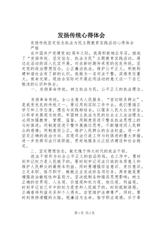 发扬传统心得体会