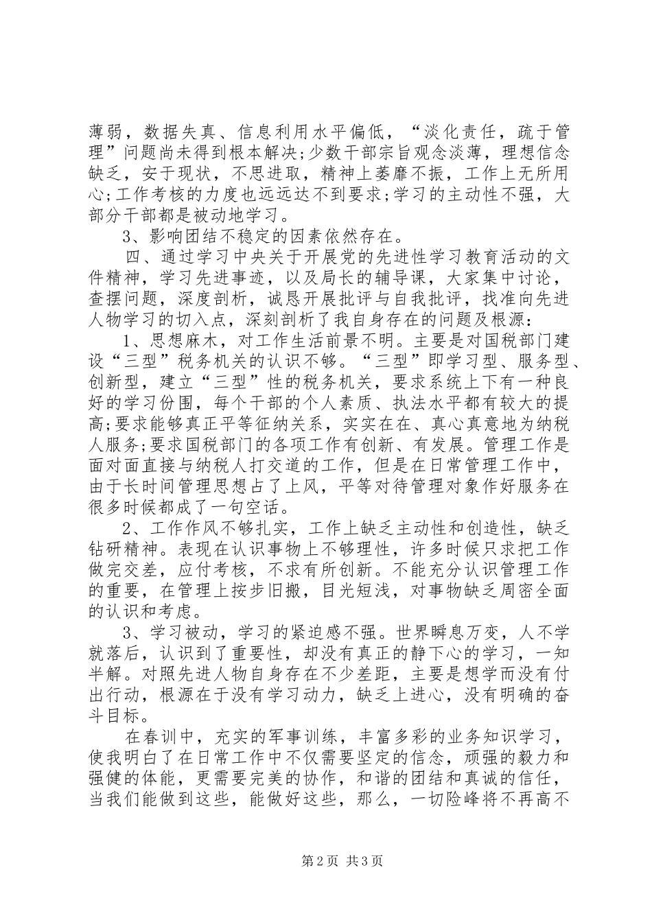 XX年乡镇干部集训心得体会范文_第2页