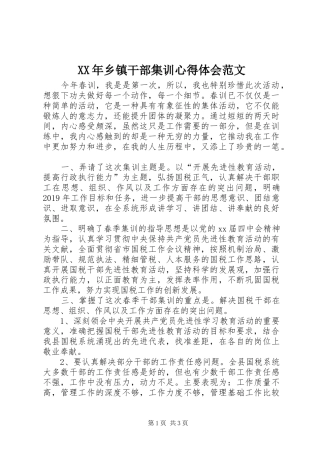 XX年乡镇干部集训心得体会范文