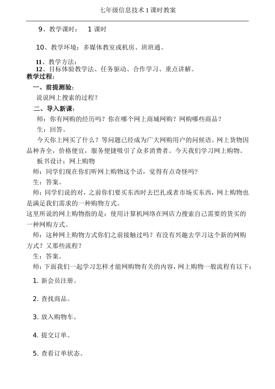 七年级上册第2课在家买书_第2页