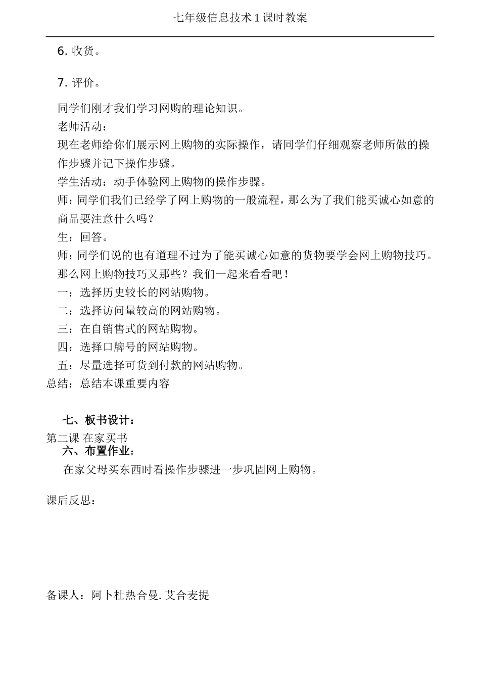 七年级上册第2课在家买书_第3页