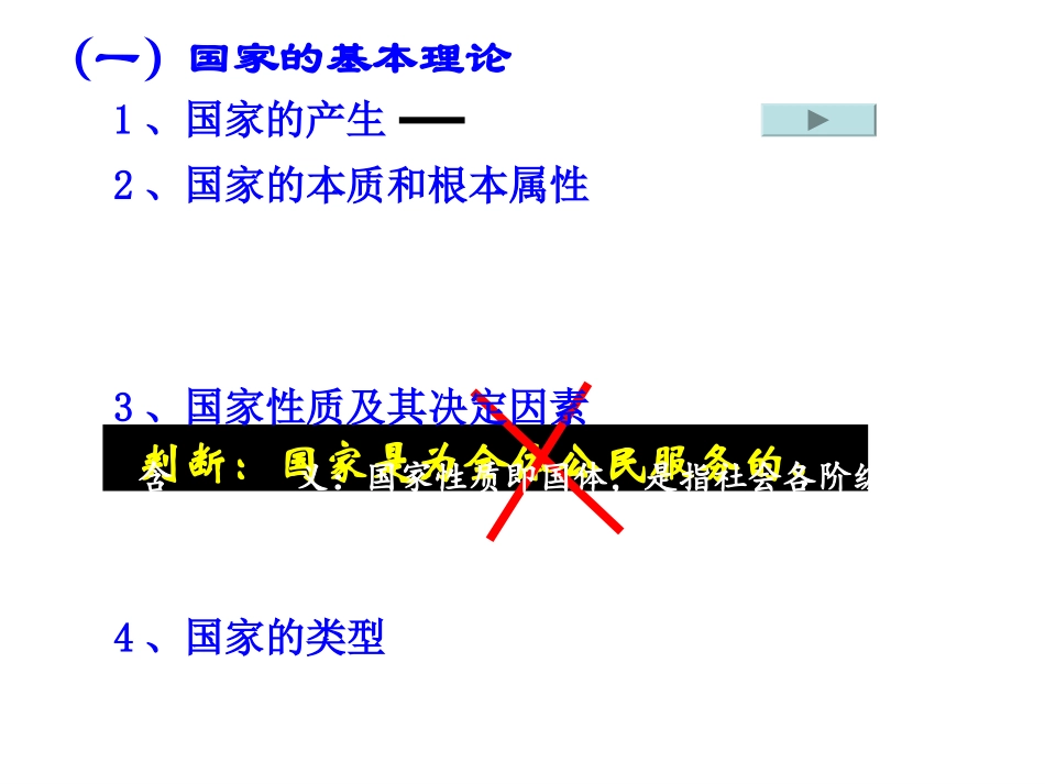 人民民主专政本质是人民当家做主 _第3页