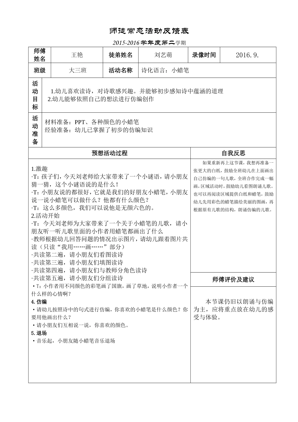 九月份第一次_第2页