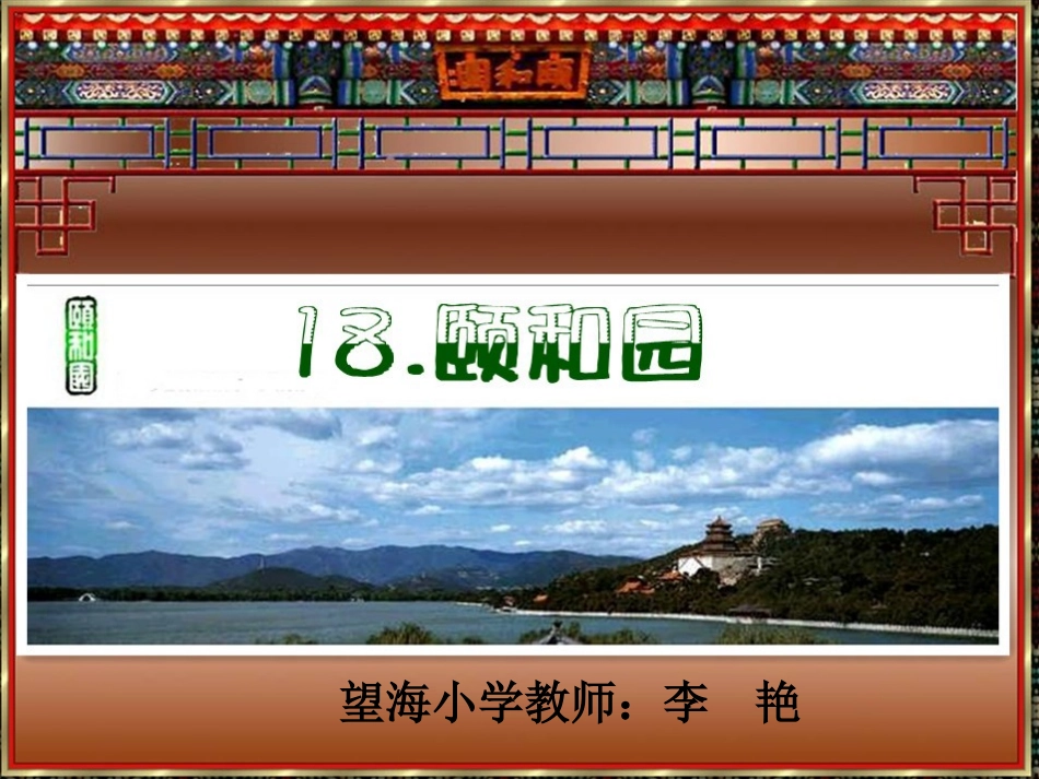 颐和园精品课件_第1页