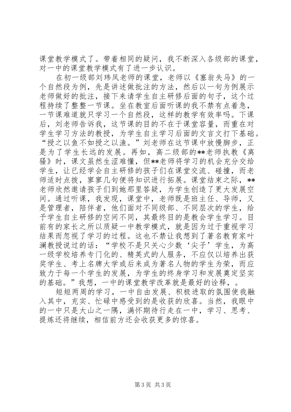 中学挂职心得体会_第3页