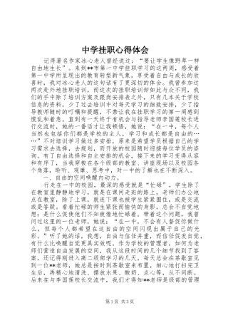 中学挂职心得体会