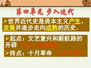 九上历史第10课《资本主义时代的曙光》参考课件3