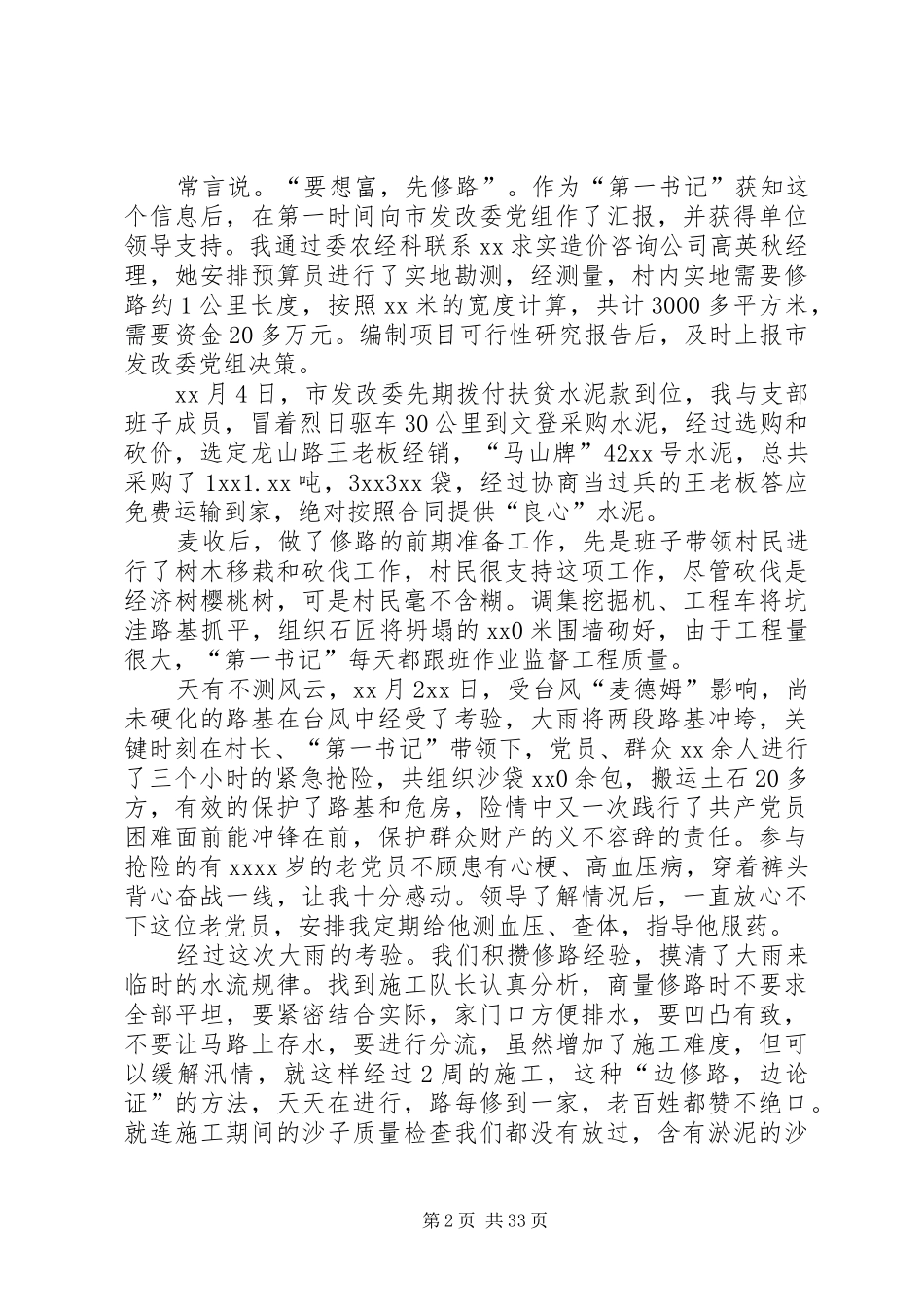 第一书记驻村工作体会十四篇_第2页