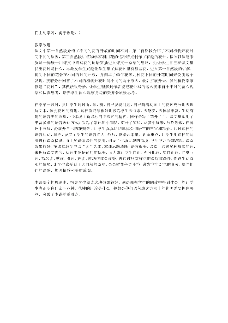《花钟》教学设计(1)_第3页