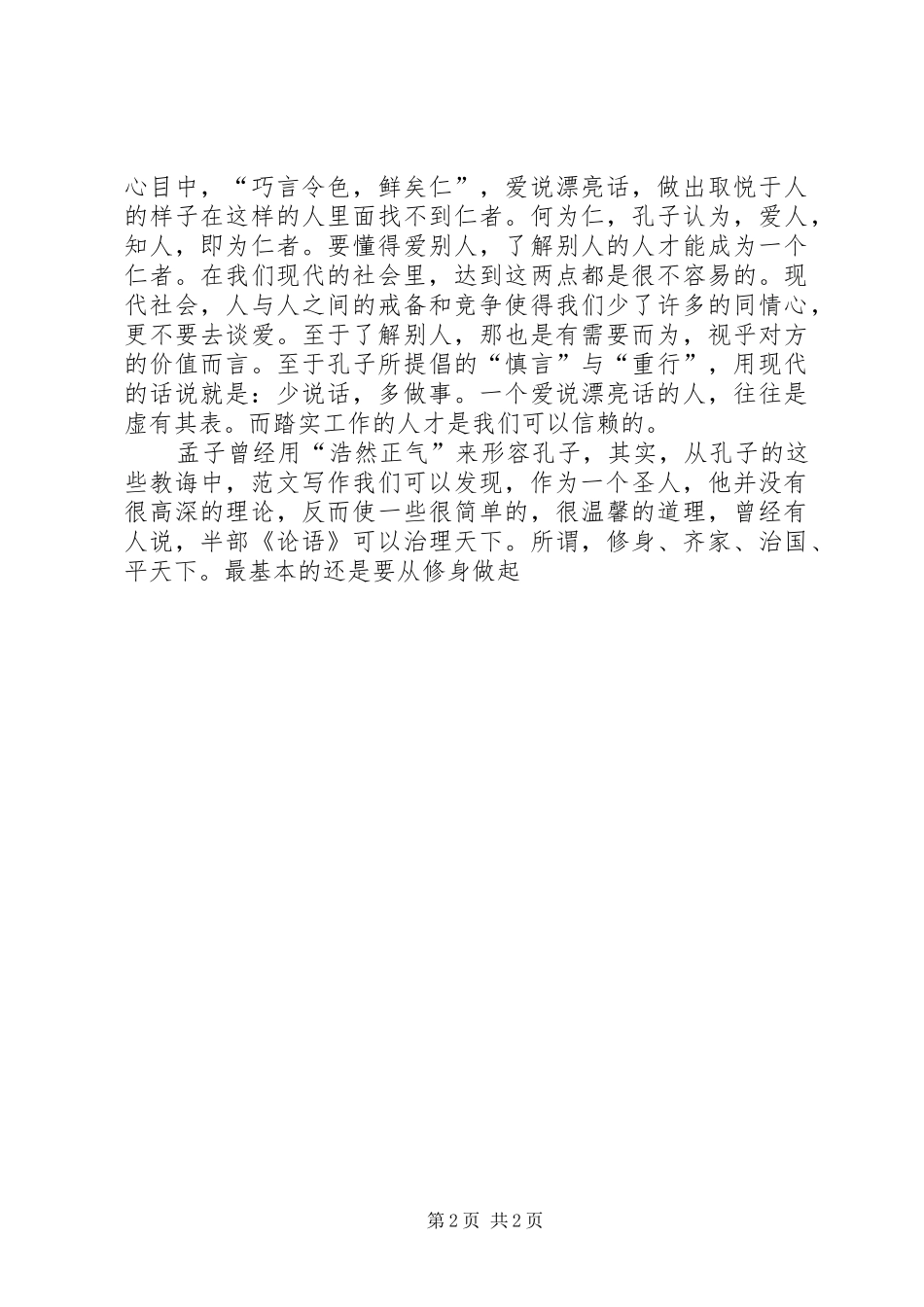 优秀心得体会范文：花未全开月未圆_第2页