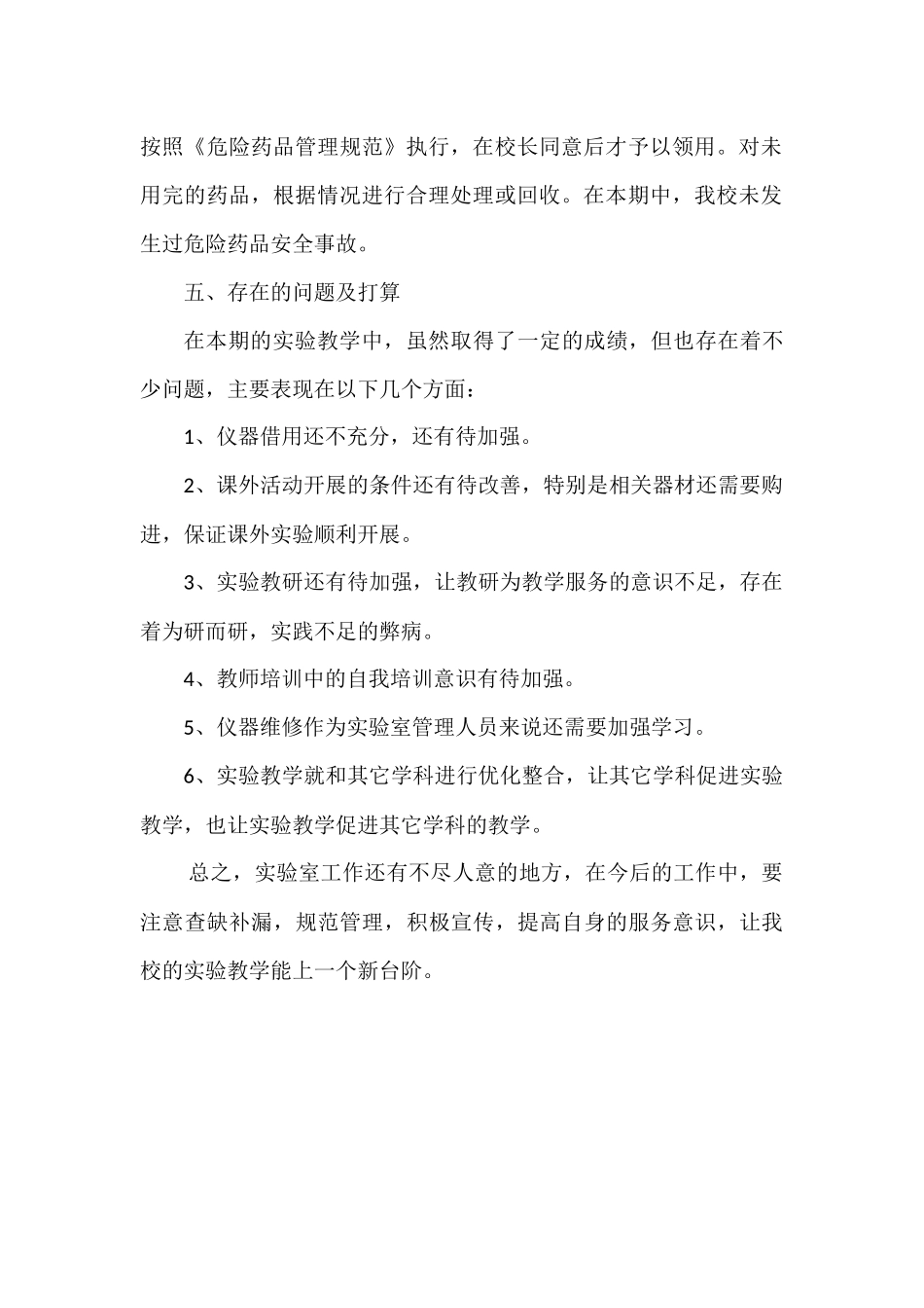 化学实验室工作总结_第2页