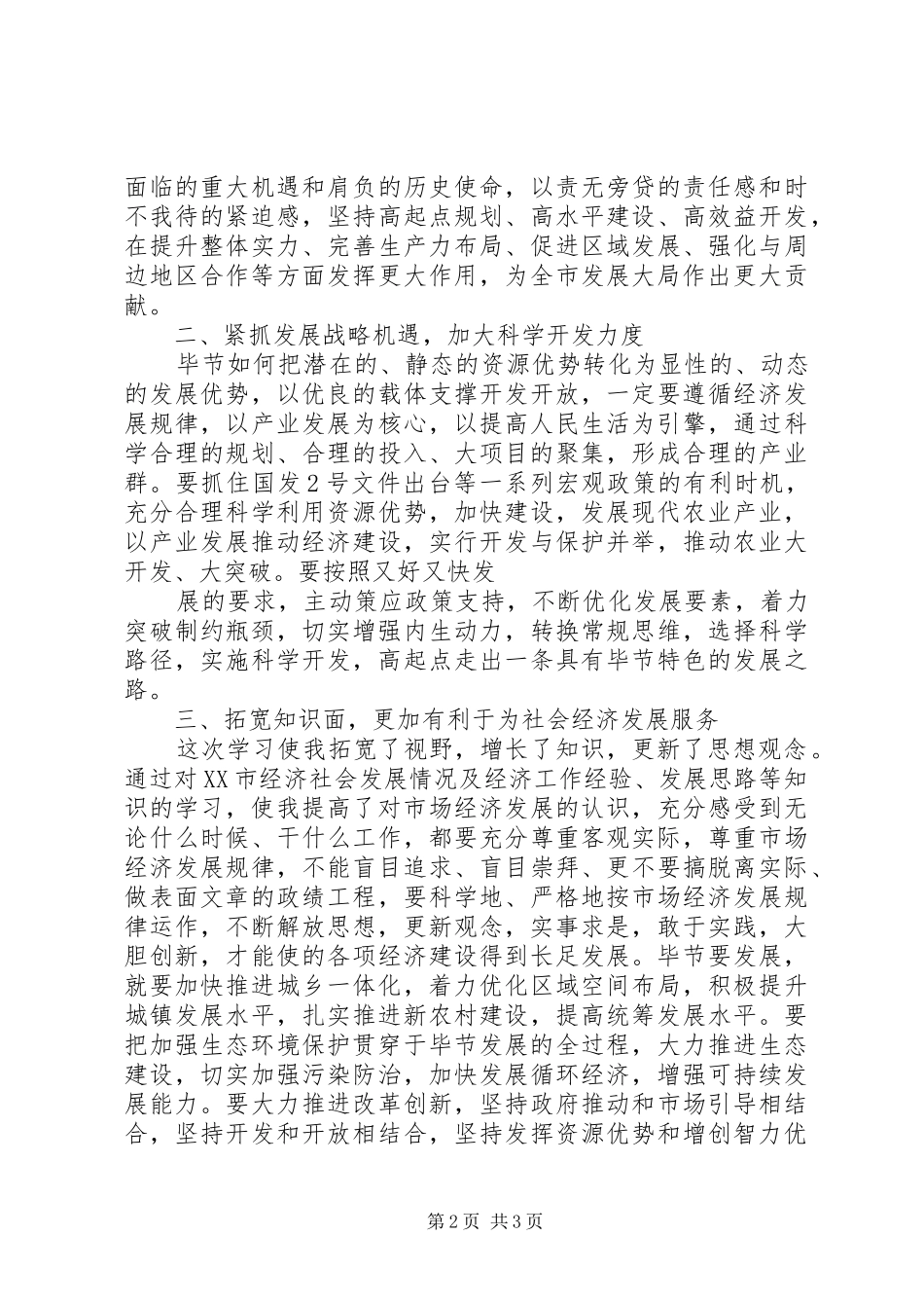 参加经理学院培训学习心得体会_第2页