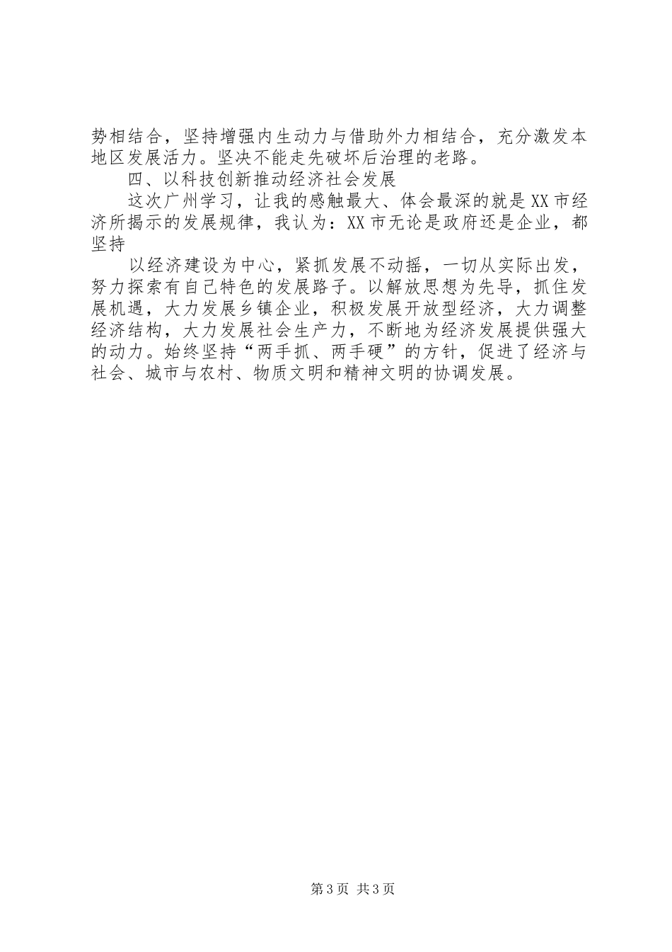 参加经理学院培训学习心得体会_第3页