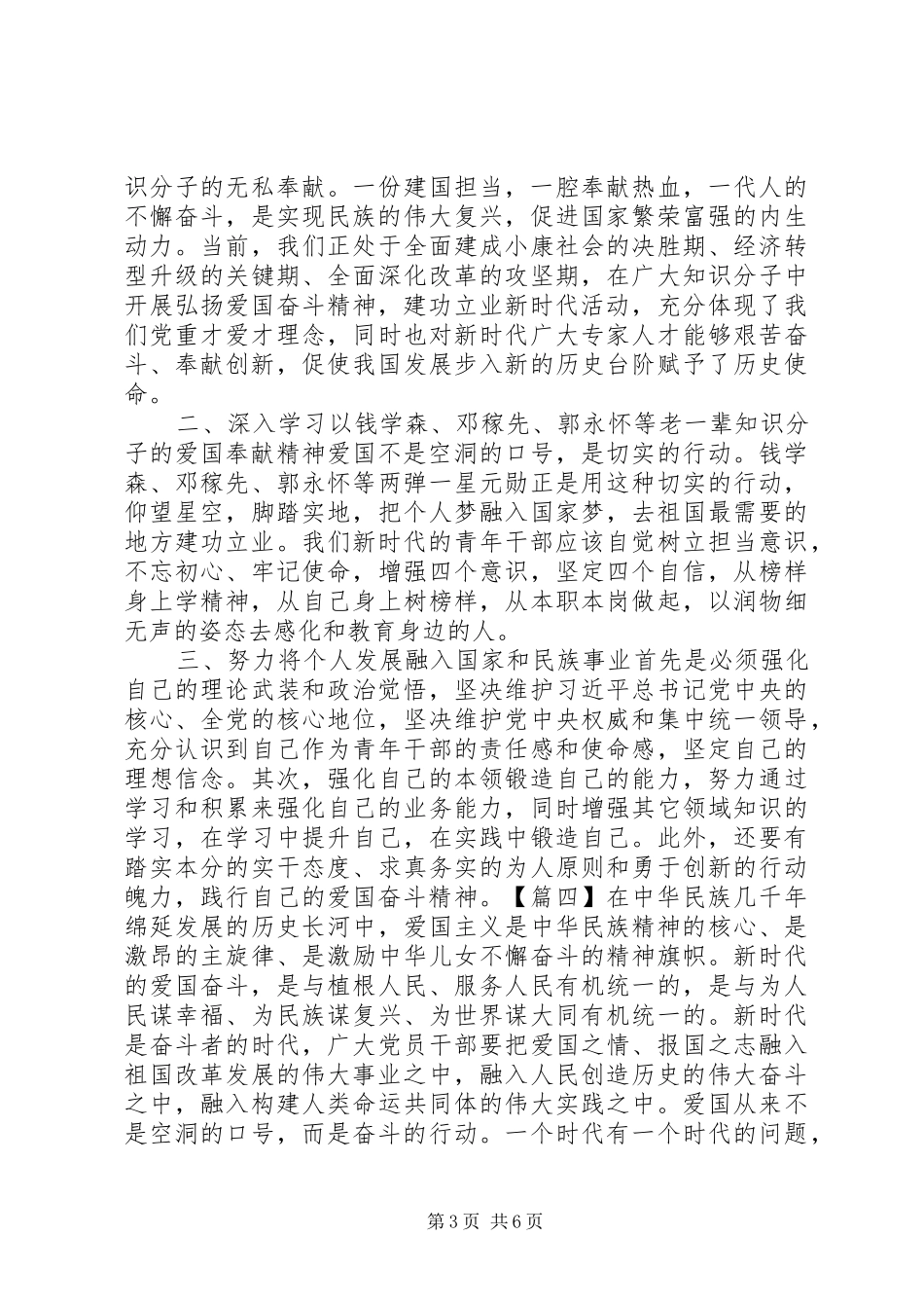 弘扬爱国奋斗精神、建功立业新时代心得体会_第3页