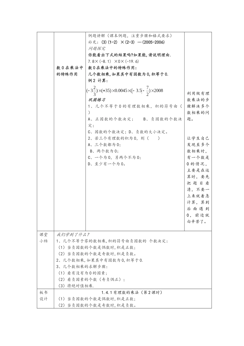 有理数的乘法（）_第2页
