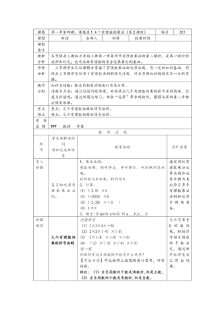 有理数的乘法（）