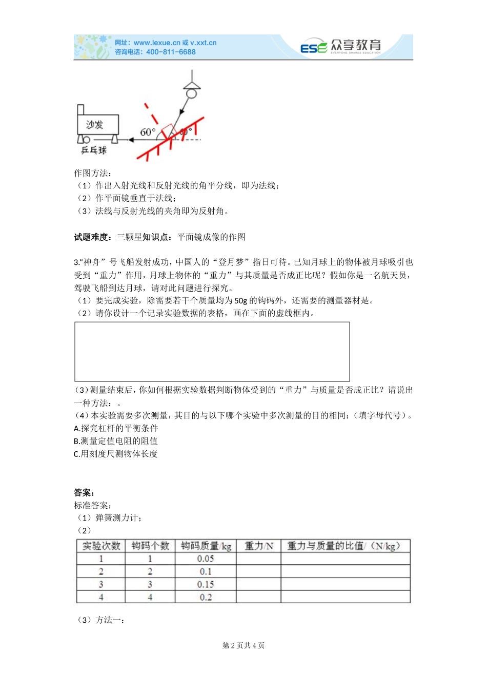 作图题和实验题专项训练（二）(含答案)_第2页