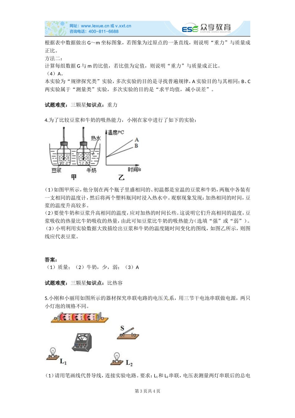 作图题和实验题专项训练（二）(含答案)_第3页