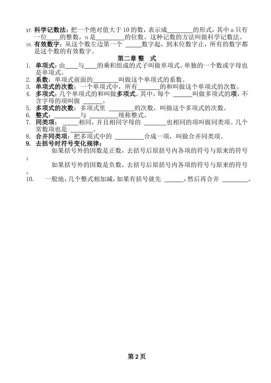 数学七年级上册各章节知识点总结_第2页