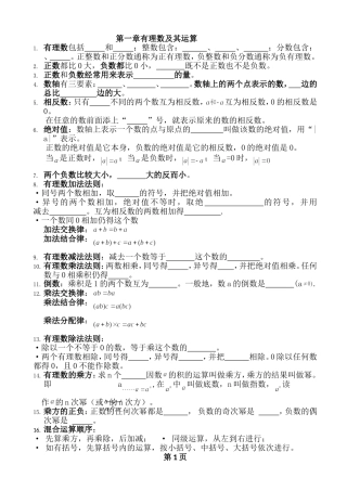 数学七年级上册各章节知识点总结