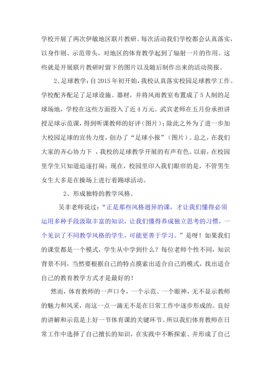 体育教学工作经验交流_第2页