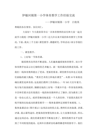 体育教学工作经验交流