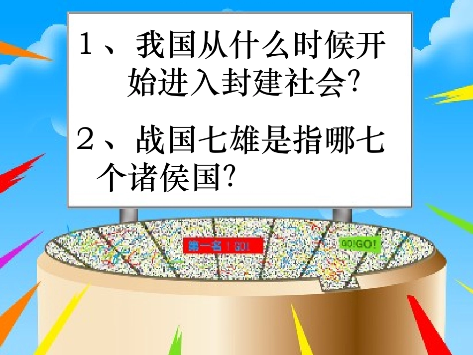 《秦王扫六合》教学课件_第2页
