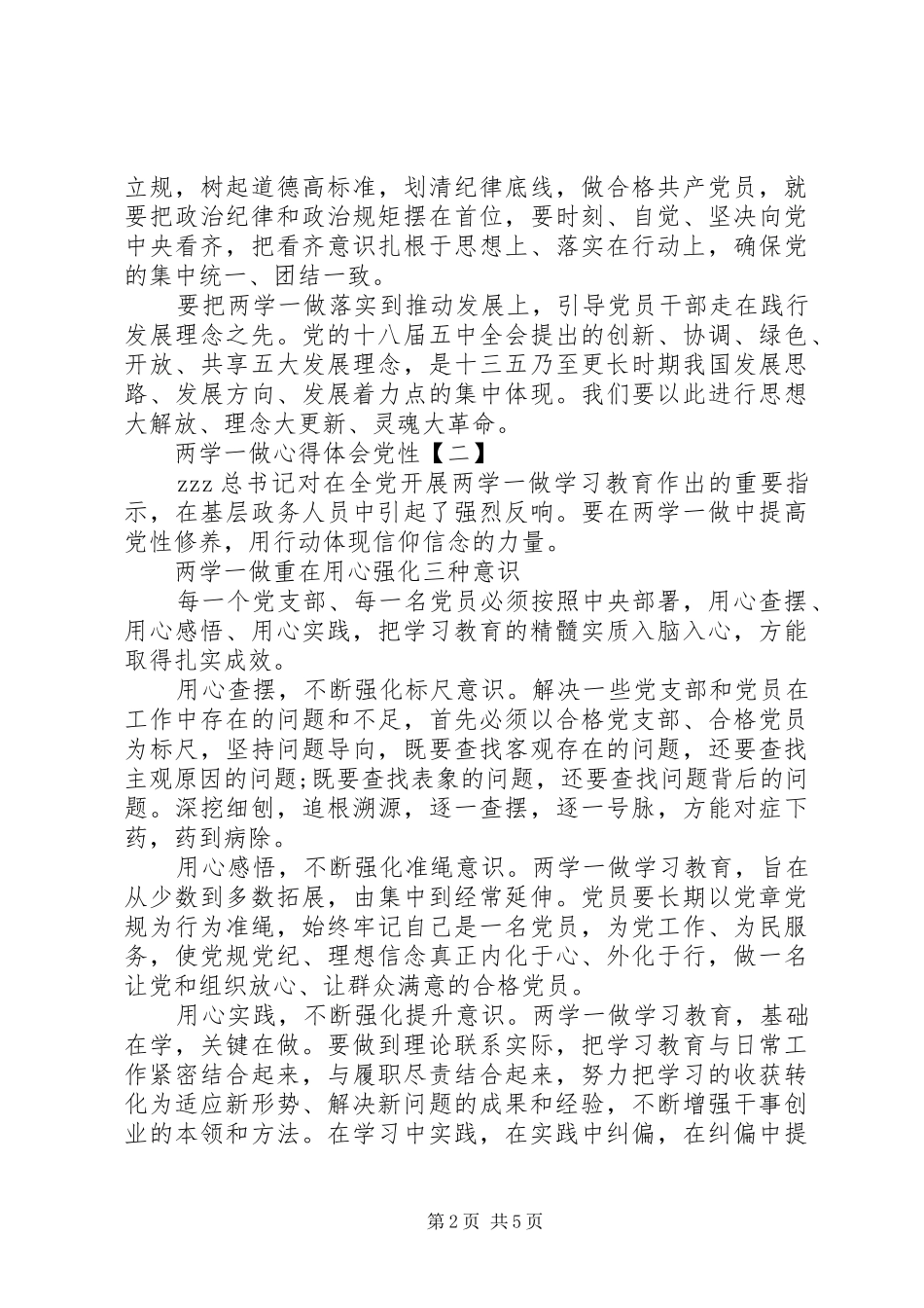 两学一做心得体会党性_第2页