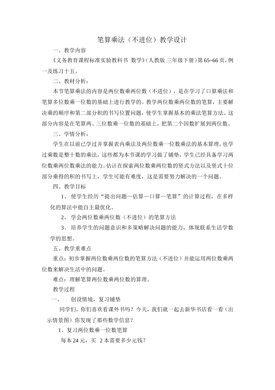 笔算乘法__评委教案_第1页