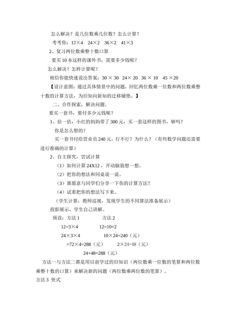 笔算乘法__评委教案_第2页