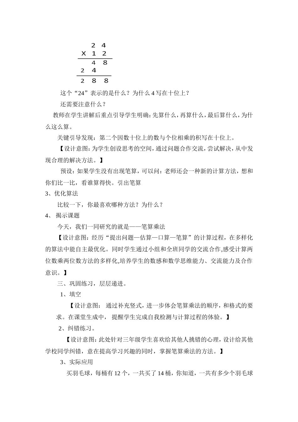 笔算乘法__评委教案_第3页