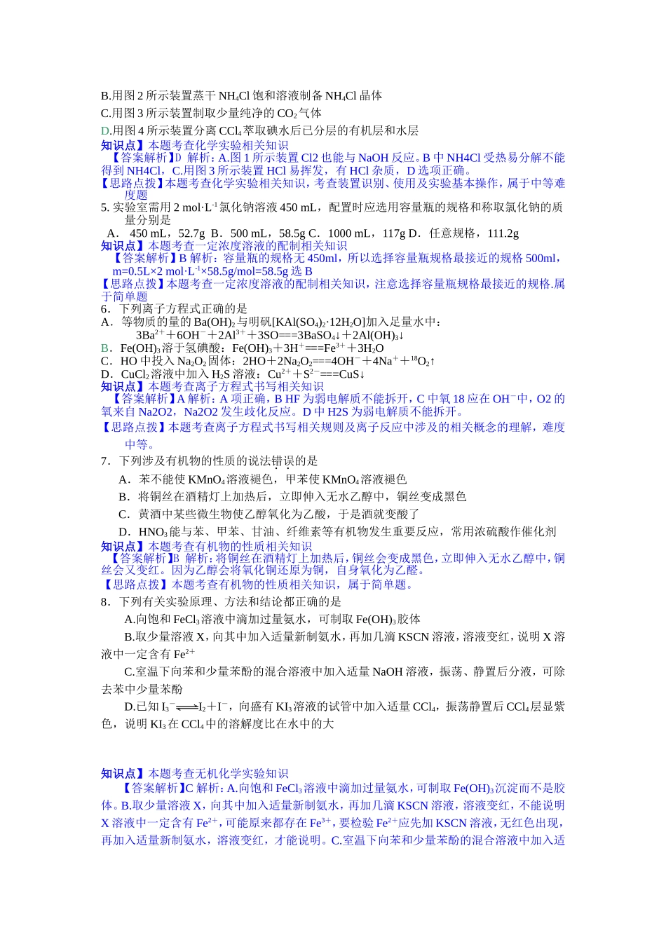 【解析纯word版】浙江省效实中学2013—2014学年度下学期期末考试高二化学试题_第2页