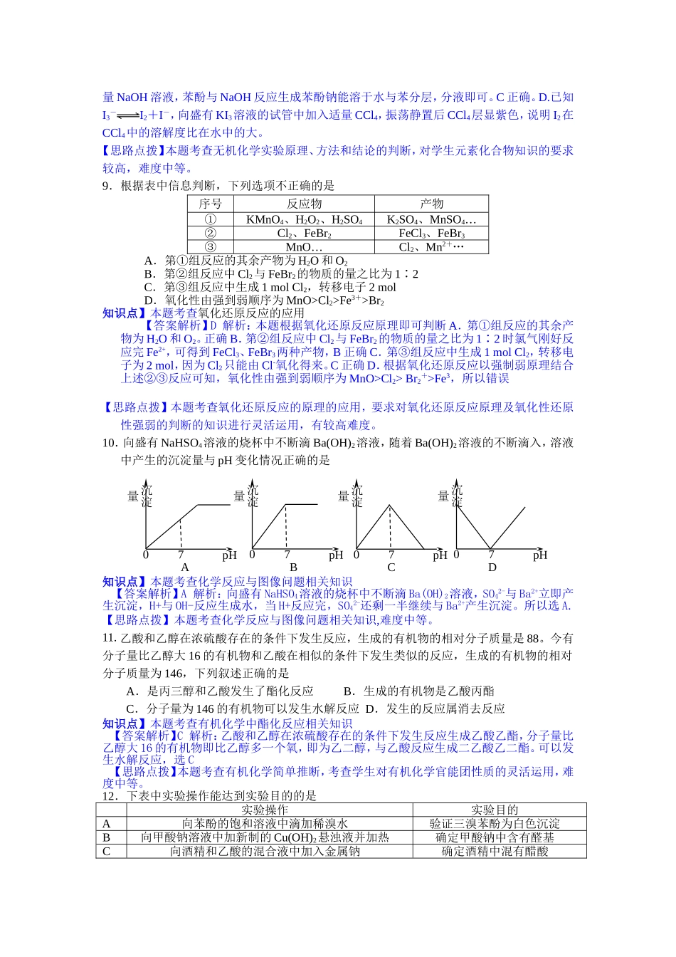 【解析纯word版】浙江省效实中学2013—2014学年度下学期期末考试高二化学试题_第3页