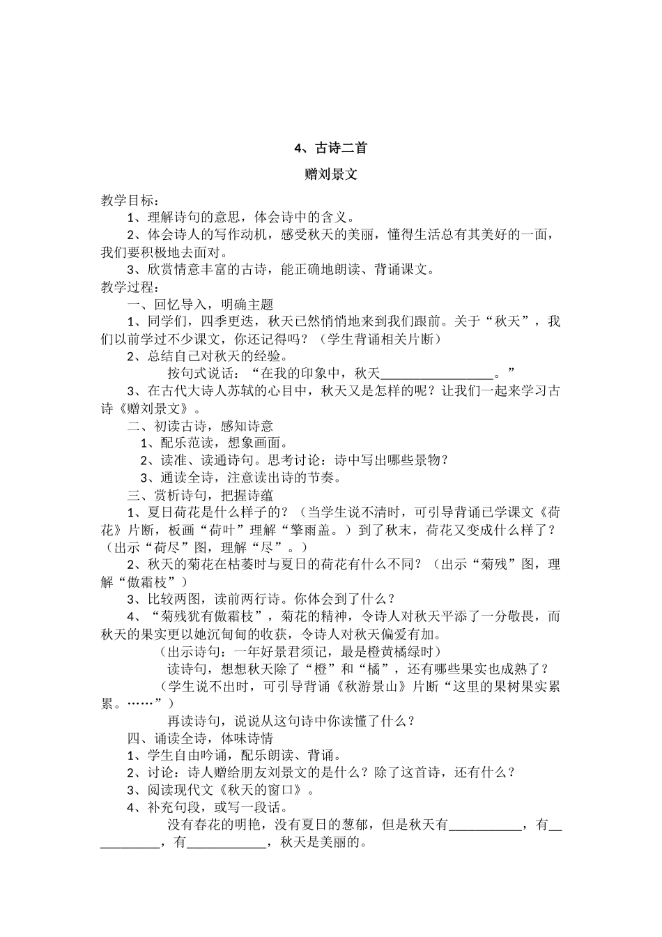古诗两首教案1_第1页