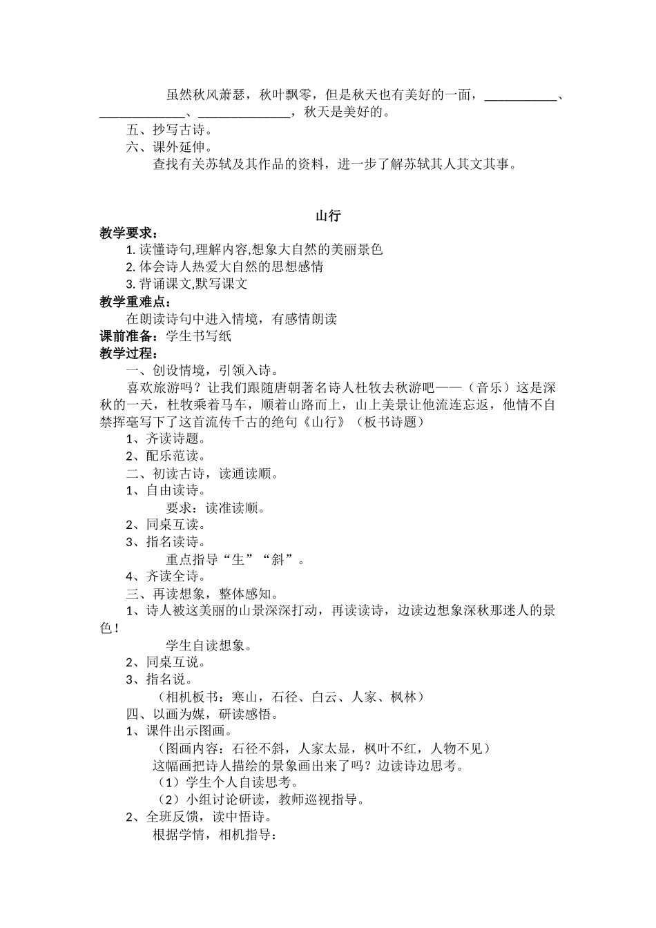 古诗两首教案1_第2页