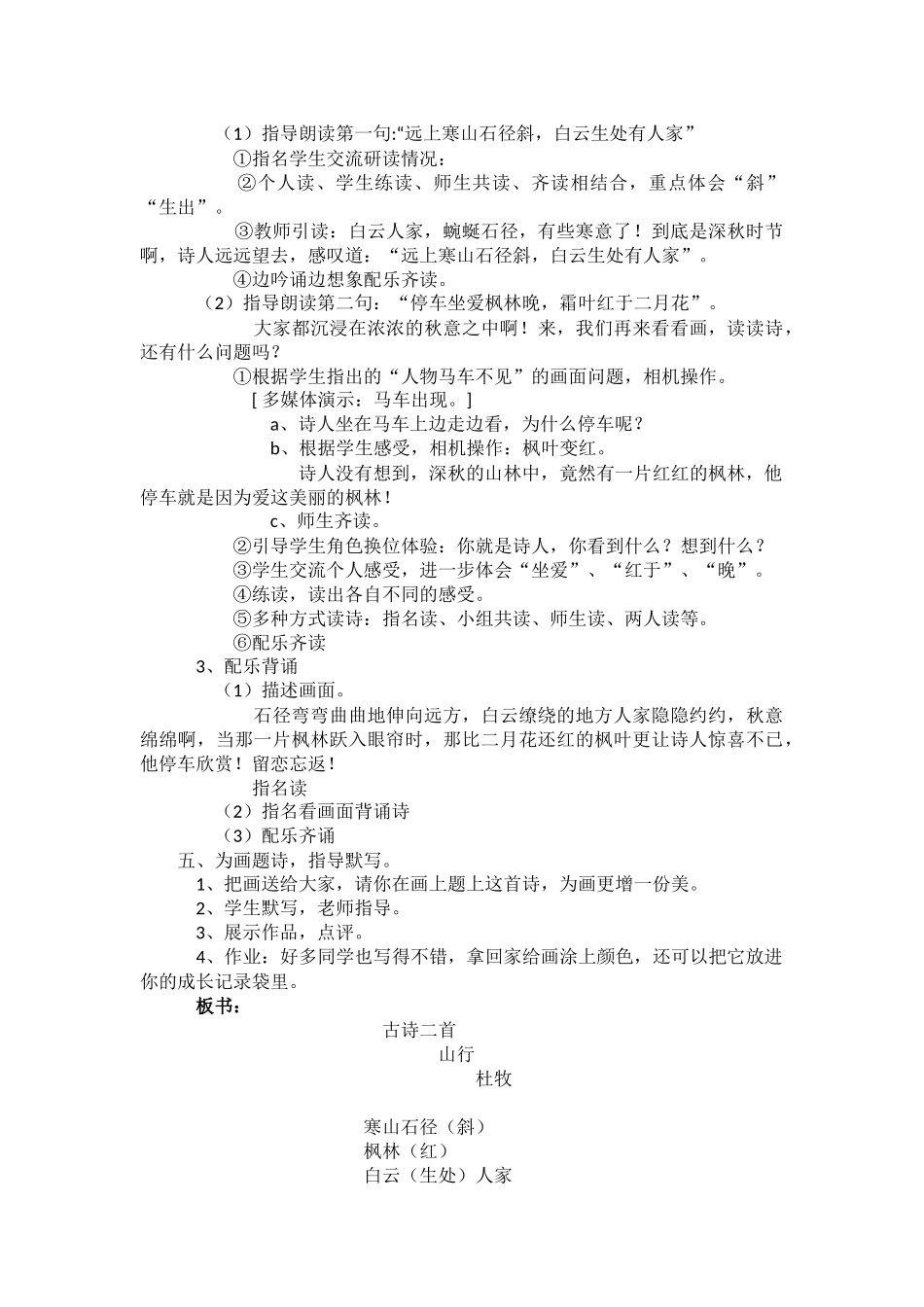 古诗两首教案1_第3页