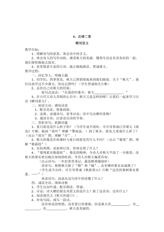 古诗两首教案1