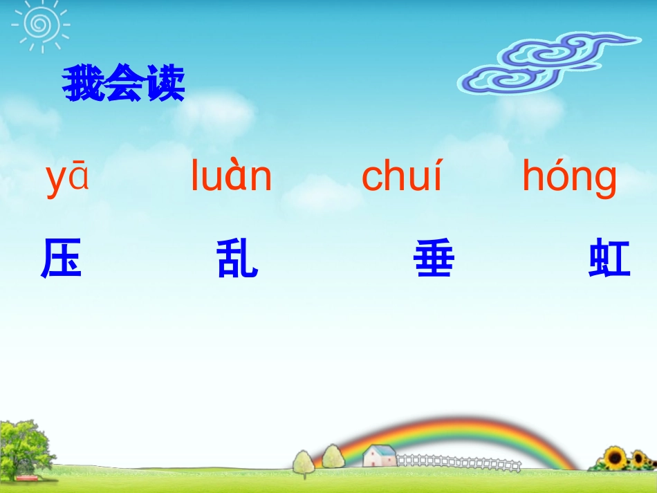 二年级下册语文课件雷雨PPT_第3页