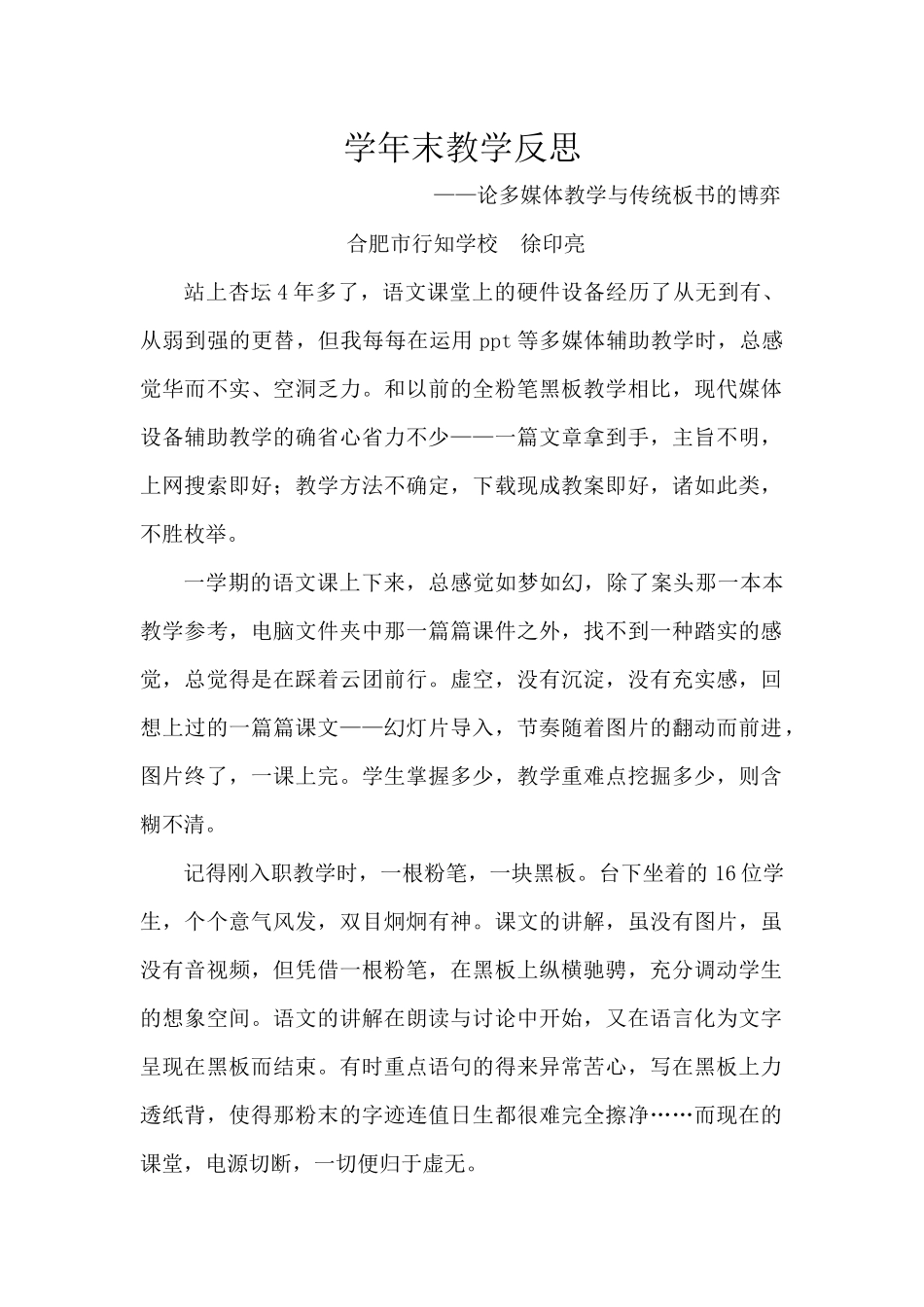 论多媒体教学与传统板书的博弈_第1页