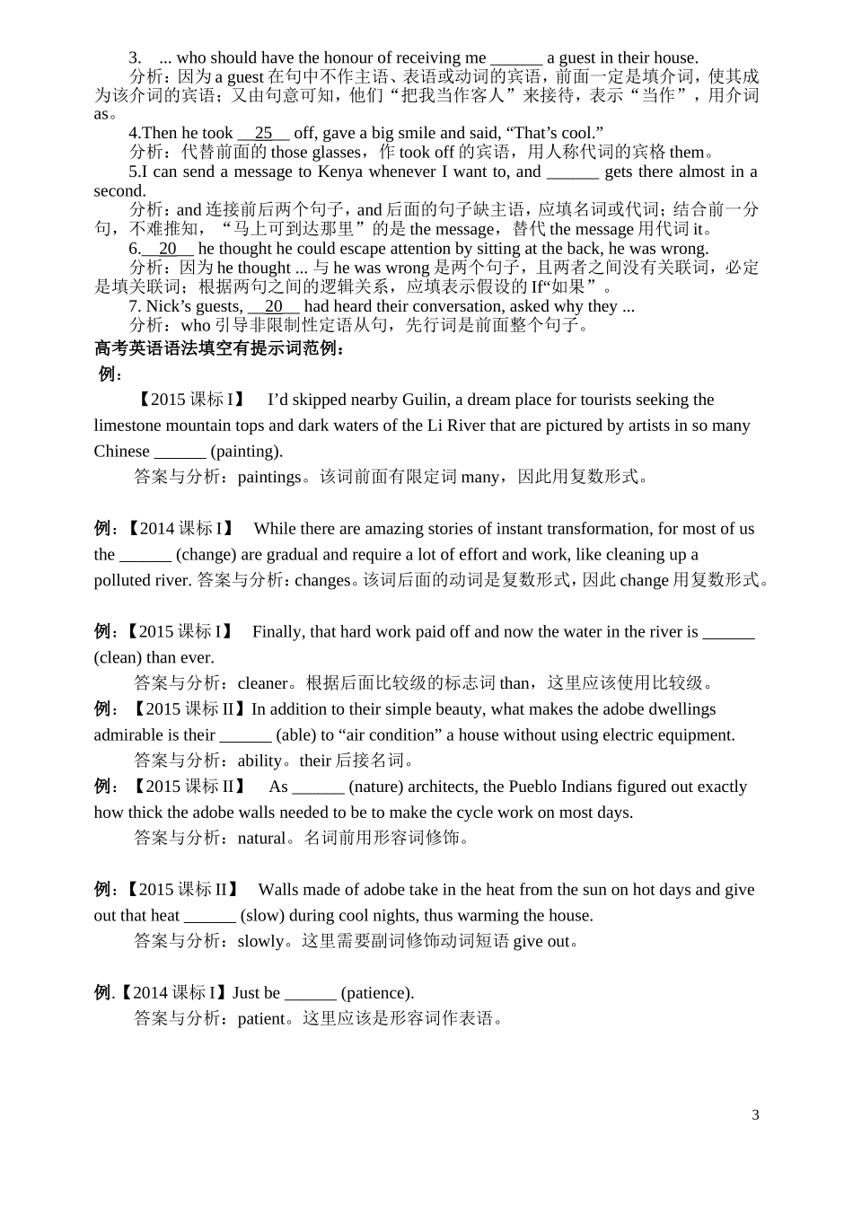 高考英语语法填空解题指导及备考策略(1)_第3页