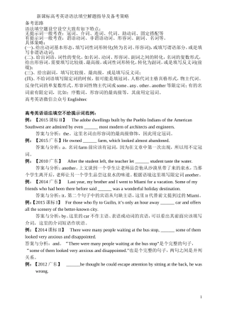 高考英语语法填空解题指导及备考策略(1)