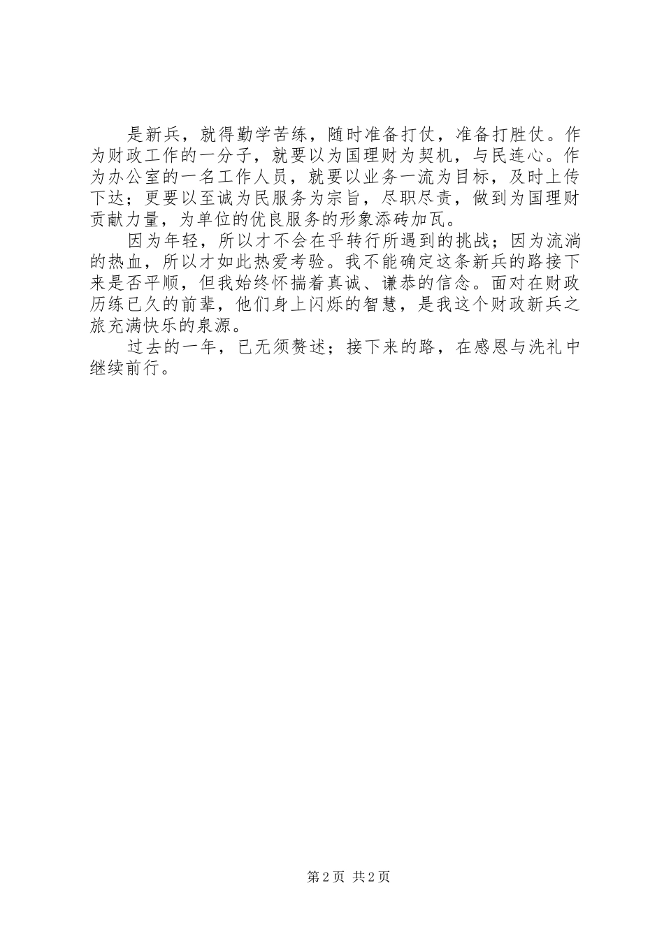 新入职财政工作者心得体会_第2页