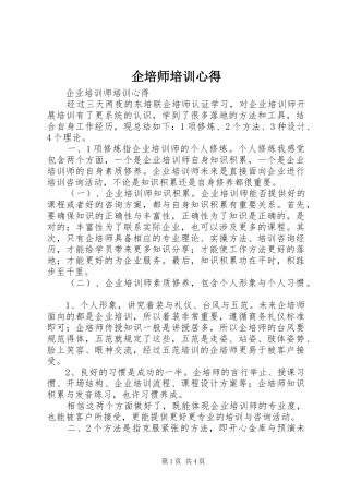 企培师培训心得