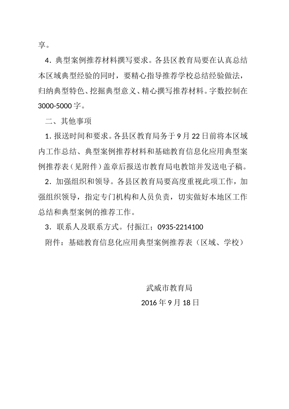 关于报送中小学教育信息化应用工作总结_第2页