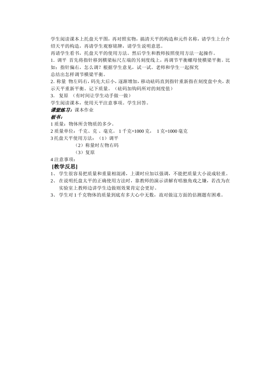 第5节质量的测量_第2页