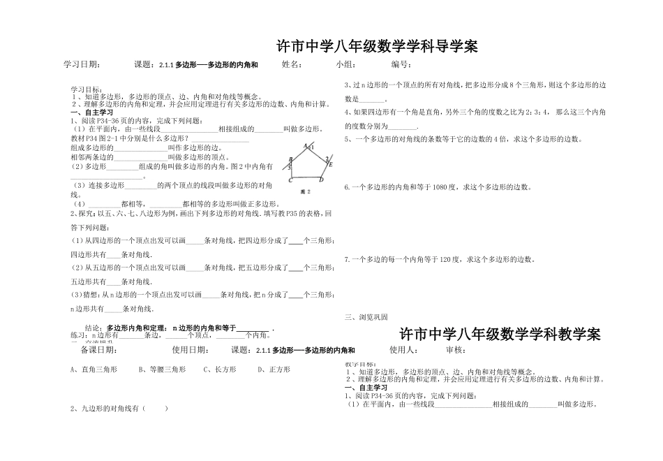 多边形多边形的内角和_第1页