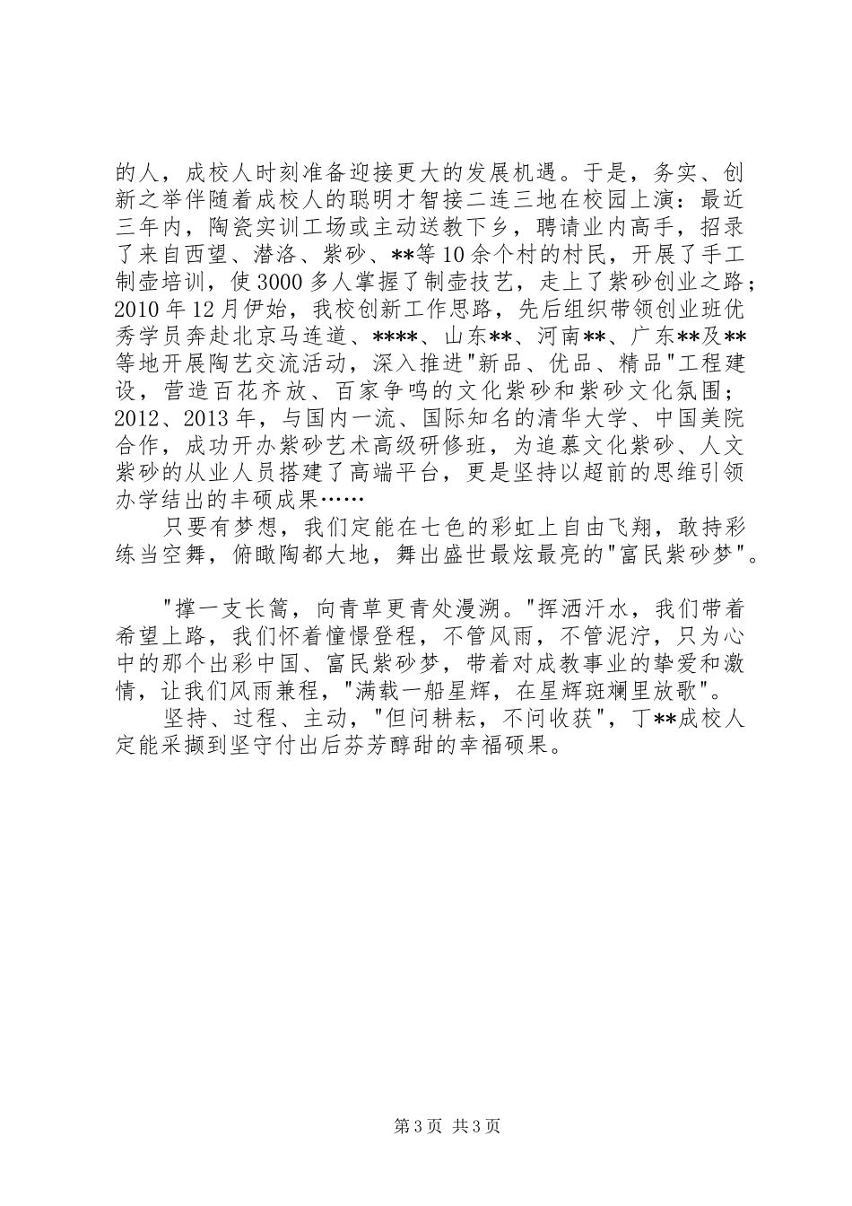 读俞敏洪《永不言败》有感_第3页