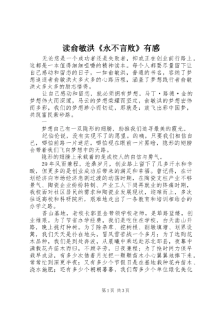 读俞敏洪《永不言败》有感