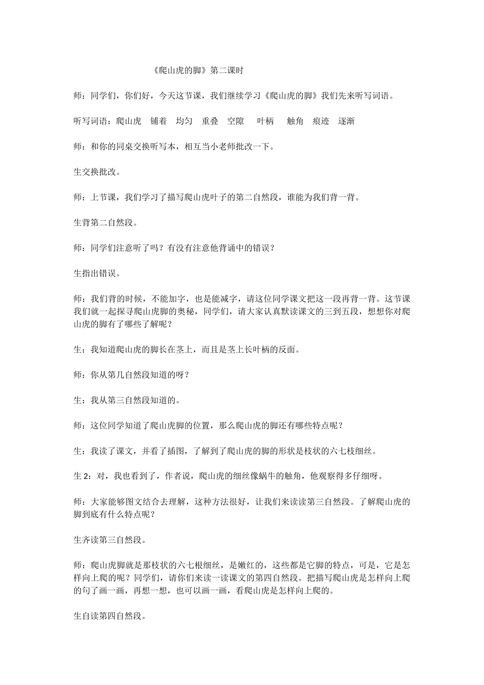爬山虎的脚2_第1页