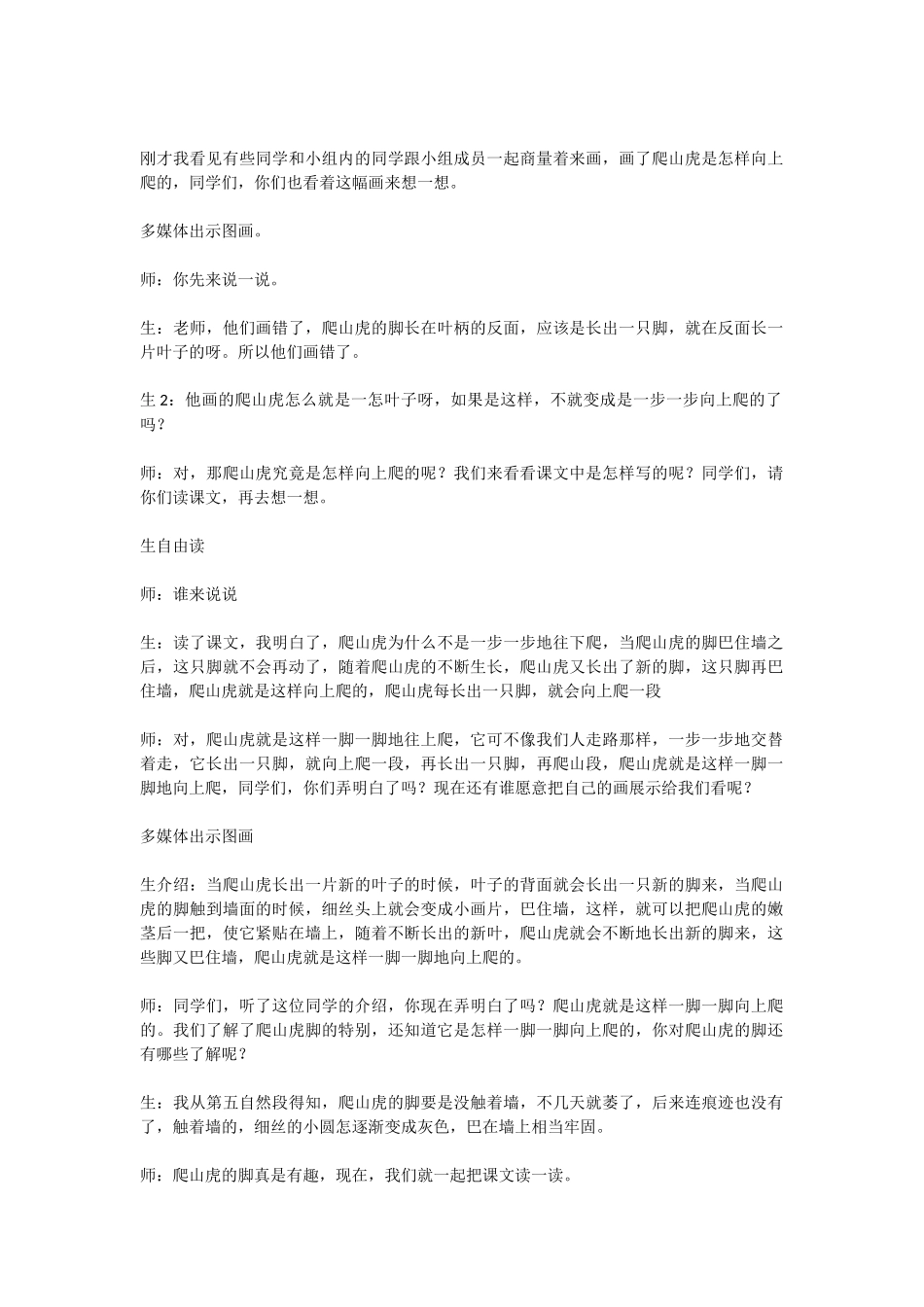 爬山虎的脚2_第2页